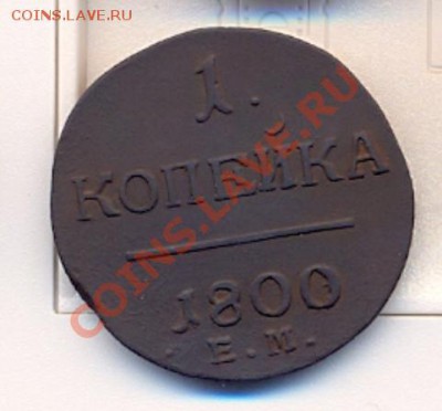 5 хороших монет Павла до 19.11.10 22:30 - 21
