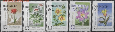 СССР 1969. Флора СССР (неполная серия)**** - С-455
