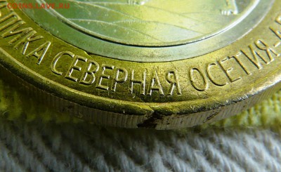 Брак заготовки кольца 10 руб Алания - P1200542.JPG