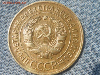 3 Копейки 1933 года Красивые - RSCN4169[1].JPG