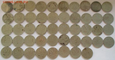 50 копеек СССР - 53 монеты. - IMG_4888.JPG