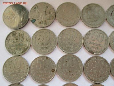 50 копеек СССР - 53 монеты. - IMG_4890.JPG