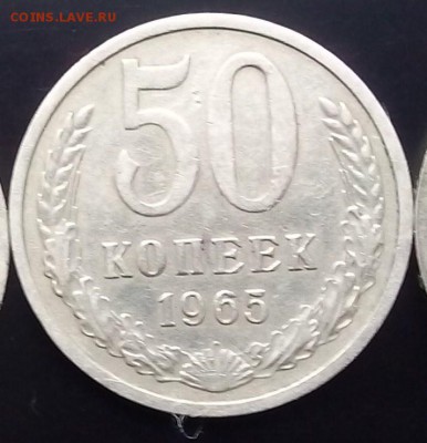50 копеек 1965г. - отличные не наборные!!! - IMG_20160607_175047