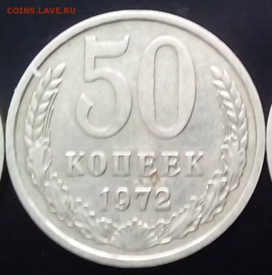 50 копеек 1972г. - отличные не наборные!!! - IMG_20160607_175302