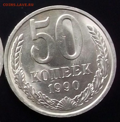 50 копеек 1990г. - отличные не наборные!!! - IMG_20160607_175836