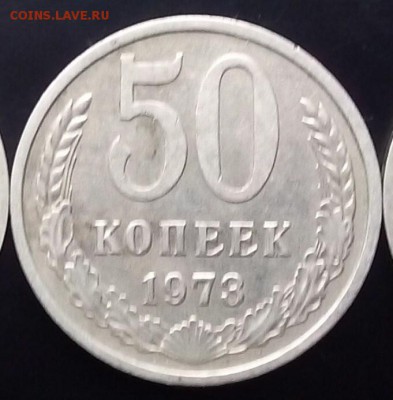 50 копеек 1973г. - отличные не наборные!!! - IMG_20160607_175302