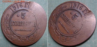 5 копеек 1916 г. до 28.06.в 22.00 МСК - 13