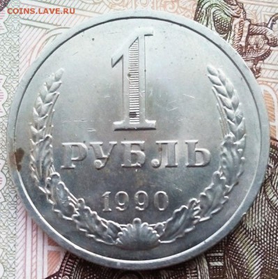 1 рубль 1990г. в кол-ве: 2шт. - ubQPTzDANL4