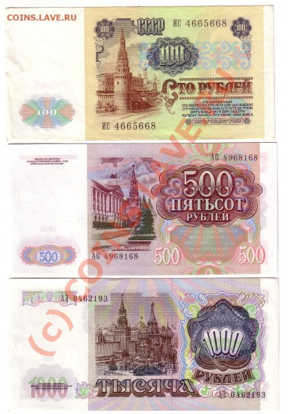 Прошу оценить 100,500,1000р 1991г (пресс) - UNC