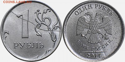1 рубль 2014г. Двухсторонний раскол. - Двухсторонний раскол.