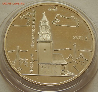 3 рубля 2007 Невьянская башня, до 30.06.16 в 22:00 МСК - 5237-1