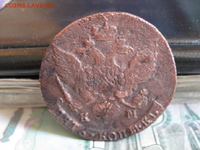 5 копеек 1793г.км.до27.06. - IMG_1258.JPG