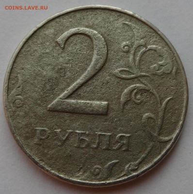 2 рубля 1997 года. Брак или фальшивка? - DSC042810