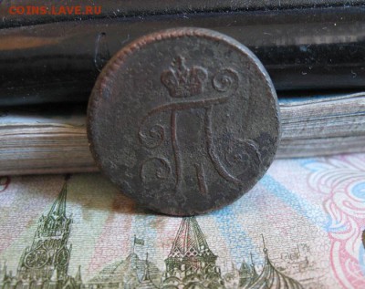 Деньга 1797г.км.до27.06. - IMG_1282.JPG