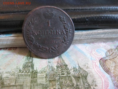 Копейки 1822,23,30г.км.до 27.06. - IMG_1276.JPG
