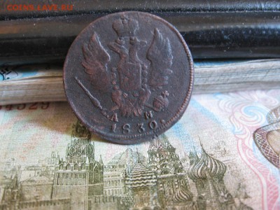 Копейки 1822,23,30г.км.до 27.06. - IMG_1275.JPG