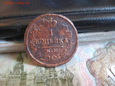 Копейки 1822,23,30г.км.до 27.06. - IMG_1272.JPG