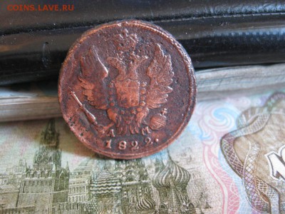 Копейки 1822,23,30г.км.до 27.06. - IMG_1271.JPG