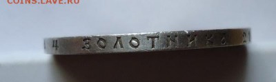 1 рубль 1921 г. до 26.06.2016 - DSC05916.JPG