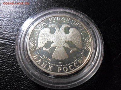 2 рубля 1994 года Бажов до 28.06.16. 22.00 - SAM_4065.JPG
