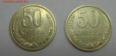 50 копеек 1986 и 1991 УНС короткий! - DSC01616.JPG