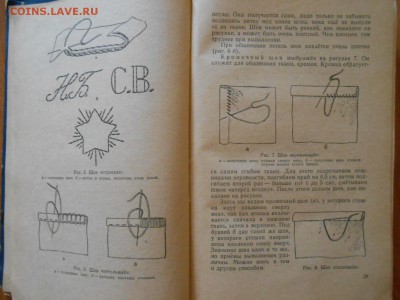 Книга Рукоделие, 1959 год, Учпедгиз, до 29.06.2016 - DSCN6092.JPG