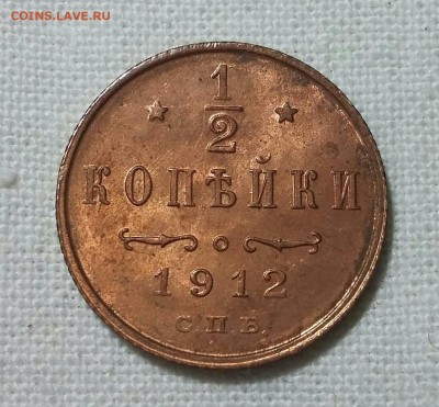 2 копейки 1912 яркокрасная,Короткий аук - IMG_20160617_211911.JPG