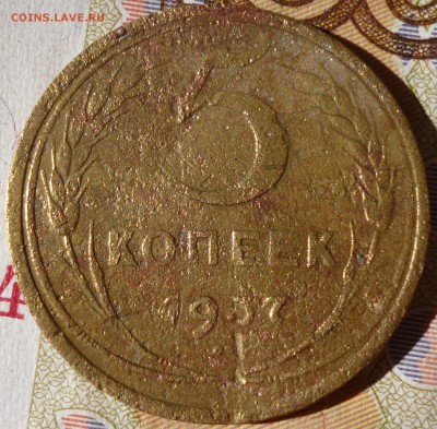 5 коп 1937 уставшая с 1р  до 28.06 в 22-00 Мск - P1080976.JPG