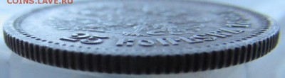 25 копеек 1896 год. оценка. - IMG_4442.JPG