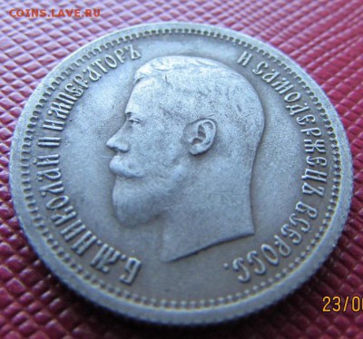 25 копеек 1896 год. оценка. - IMG_4398.JPG