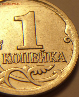 1 копейка 2007 ммд 5.11 Б. Очень редкая. До 24.06.16 - 1k2007m5.11b_2