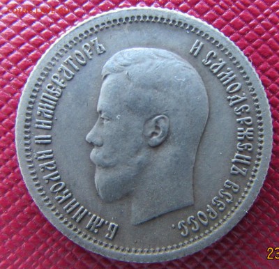 25 копеек 1896 год. оценка. - IMG_4399.JPG