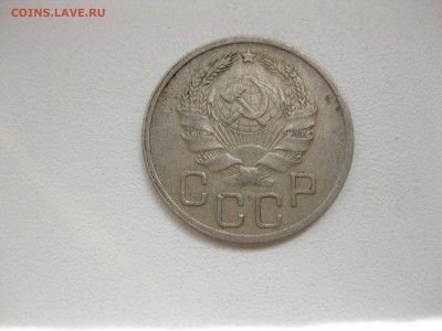 СССР,20 копеек 1935!до 26.06.2016 - IMG_4615.JPG