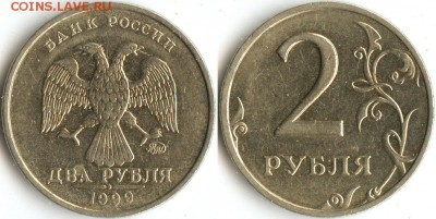2 рубля 1999 М. XF! С остатками штемпельного блеска! до24.06 - 2r99xf