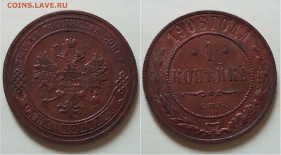 1 копейка 1906, короткий с 200 - IMG_20160610_000211.JPG