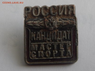 знак-кандидат в мастера спорта - значек (2).JPG