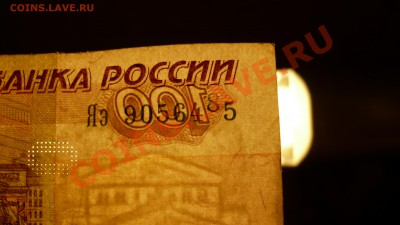 100 руб. брак - 12.JPG