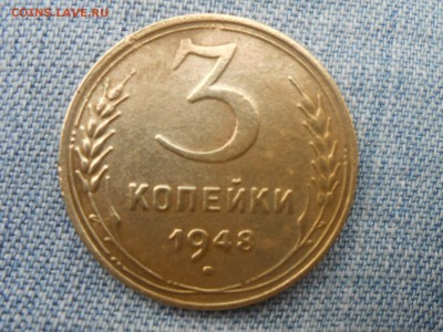3 Копейки 1948 г. Хорошие до 25.06.16 в 22:00 - RSCN4195[1].JPG