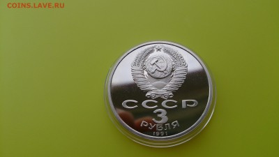 3 Руб СССР 1991 50 Лет разгрома ПРУФ до 28.06 22.00МСК - DSC_3535.JPG