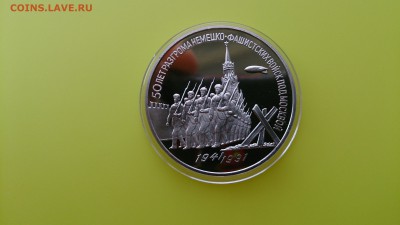 3 Руб СССР 1991 50 Лет разгрома ПРУФ до 28.06 22.00МСК - DSC_3530.JPG