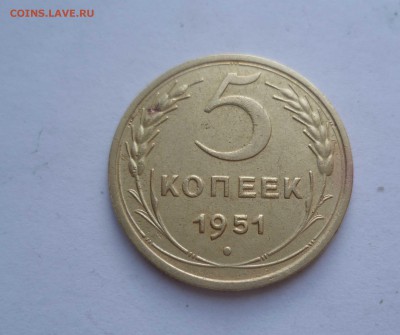 5 копеек 1951 года- ХОРОШИЕ!- До 25.06.2016в 22:00 - 5-51-1