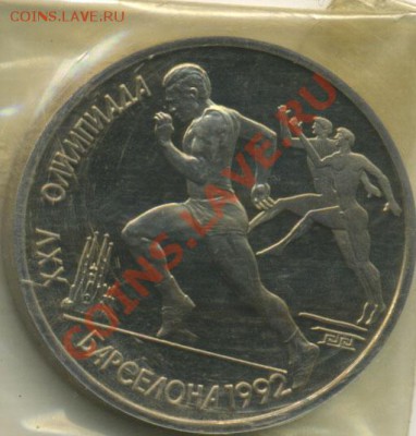 Барселона 1 рубль - 1991 - Бег до 25.11.2010 в 23:00 - Untitled-1