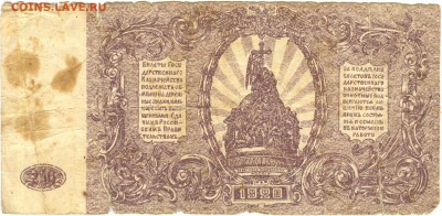 250 руб 1920 г. ГКВСЮР. КОРОТКИЙ!!! до 24.06.16 - 250r1920r