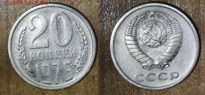 20 копеек 1976 до 26.06.16 - 20-76