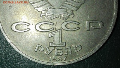 1 рубль 1987 Циолковский раскол до 25.06 22-00 - 67