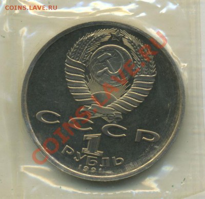 Барселона 1 рубль - 1991 - Копьё - до 25.11.2010 в 23:00 - Untitled-2