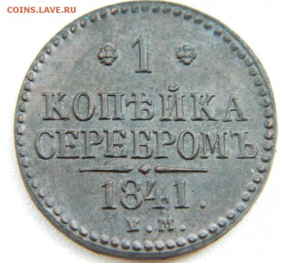1 коп 1840 ем отличная! до 25.06 в 22-00 мск - DSCN8579.JPG
