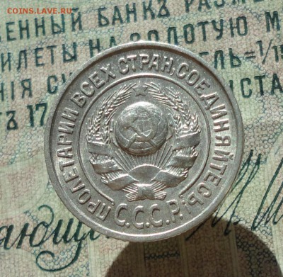 15 копеек 1924 года кладовая красавица. До 27.06.16. - DSC06180.JPG