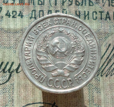 10 копеек 1924 года кладовая красавица. До 27.06.16. - DSC06195.JPG