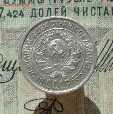 10 копеек 1924 года кладовая красавица. До 27.06.16. - DSC06188.JPG